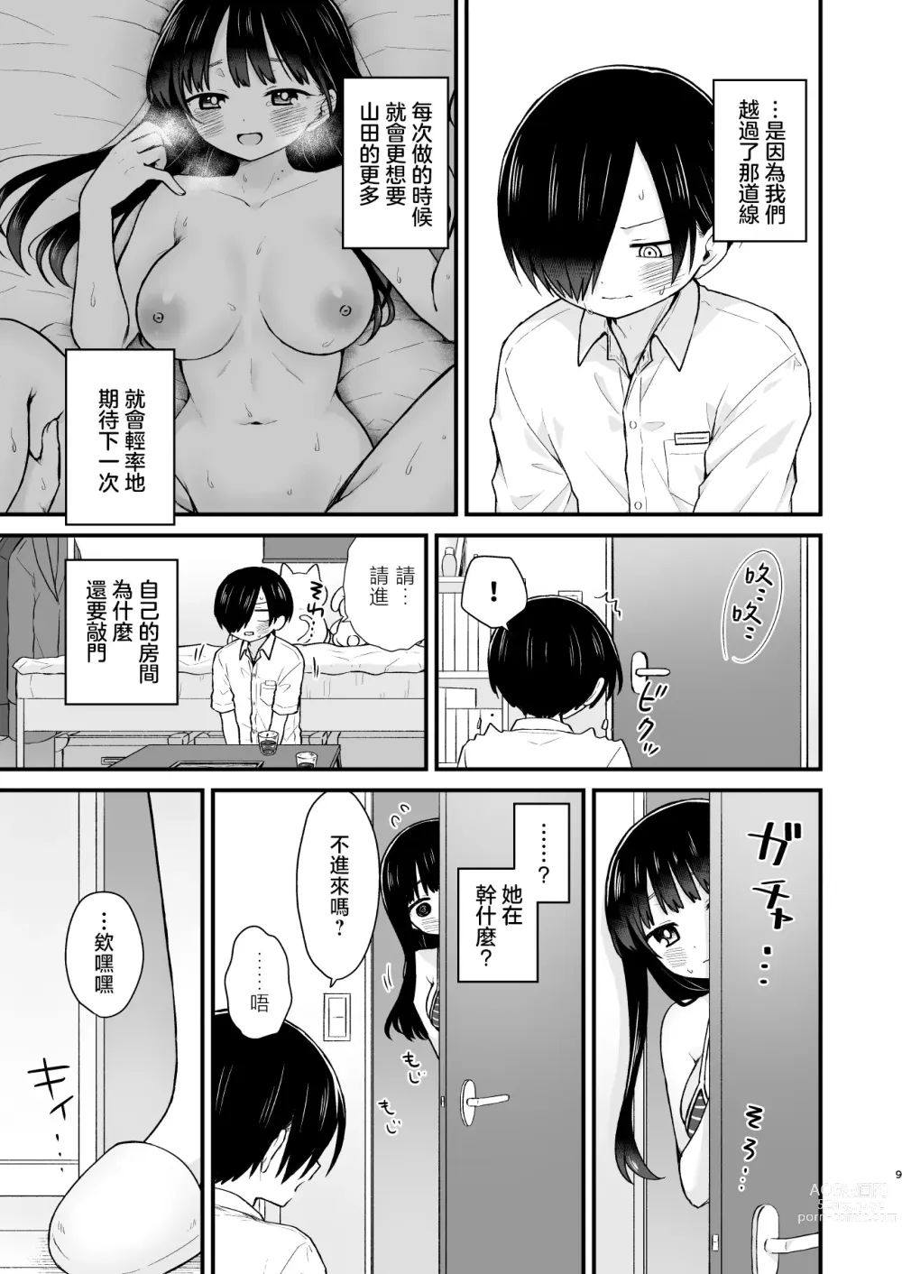 Page 10 of doujinshi 想要和你做、想要被你做。