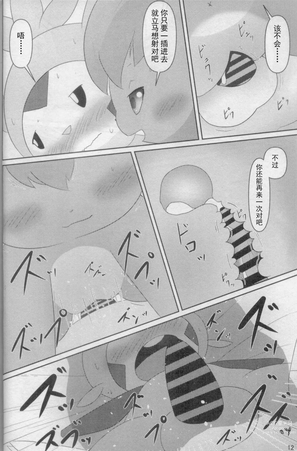 Page 12 of doujinshi 和姐姐一起做愉快的事情哦♡