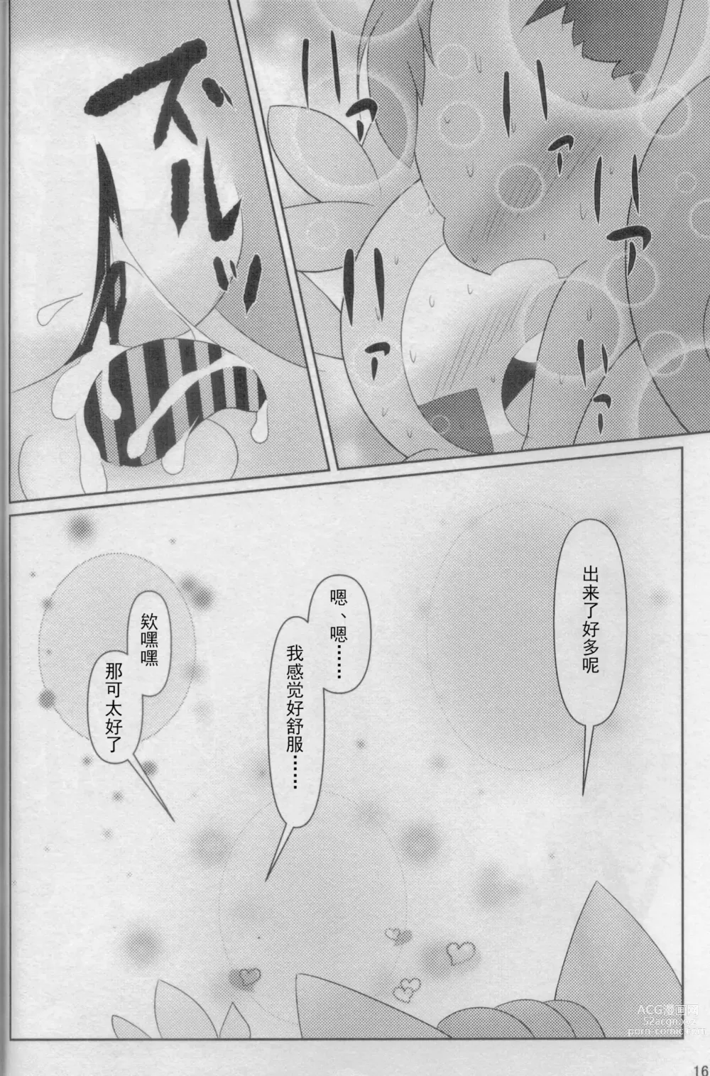 Page 16 of doujinshi 和姐姐一起做愉快的事情哦♡