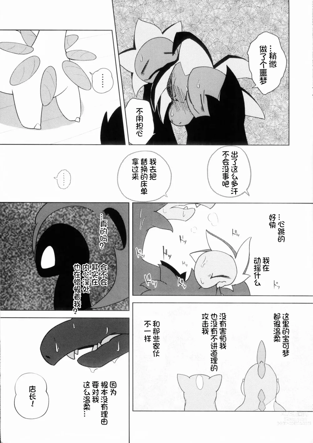 Page 11 of doujinshi 生姜◇柠檬茶