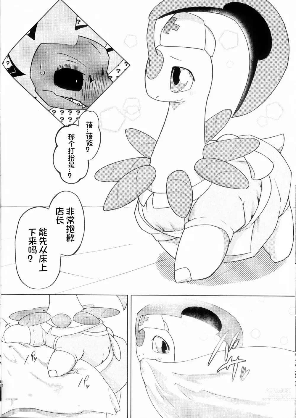 Page 12 of doujinshi 生姜◇柠檬茶