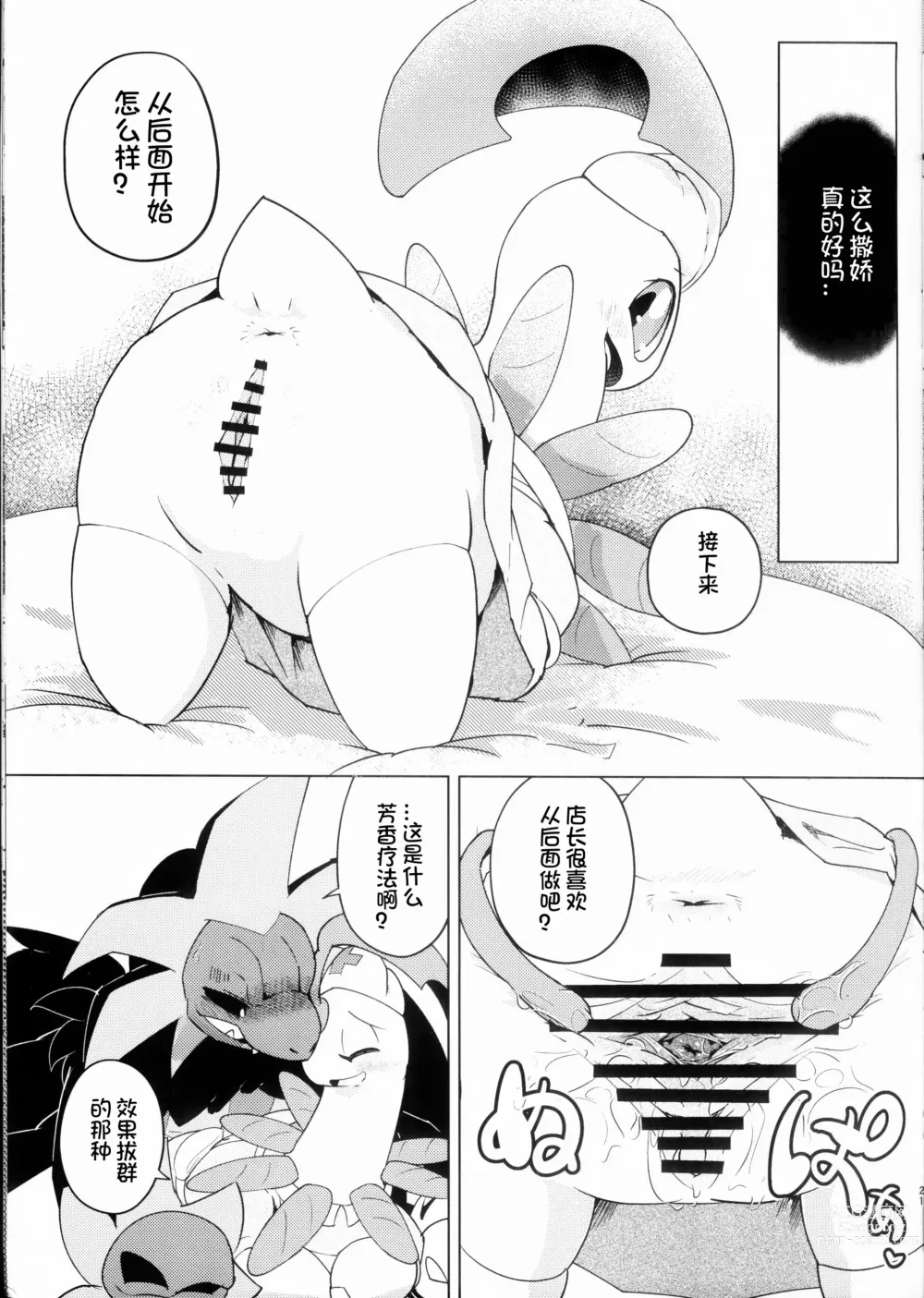 Page 21 of doujinshi 生姜◇柠檬茶