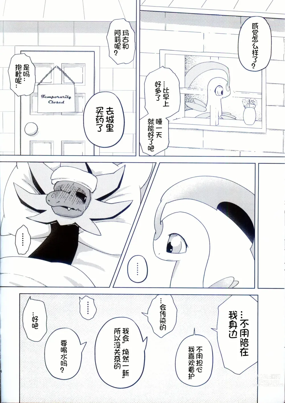 Page 6 of doujinshi 生姜◇柠檬茶