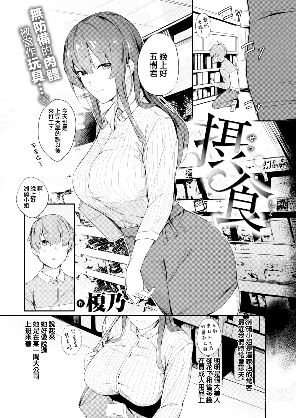 Page 2 of manga Sesshoku