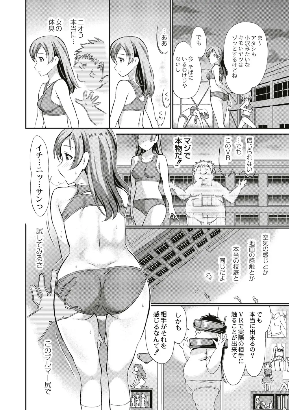 Page 18 of manga Real Sugiru VR de Yarihoudai no Ore!