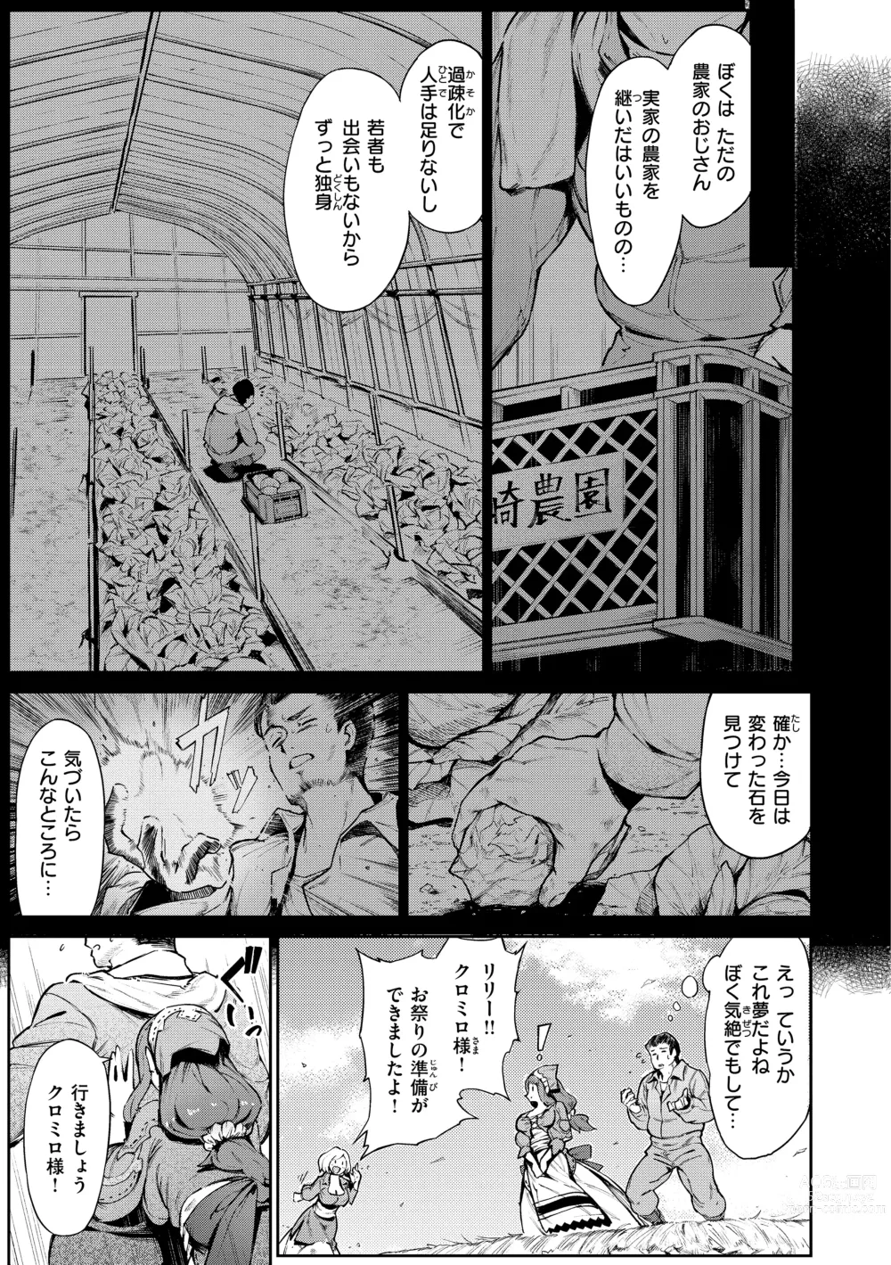 Page 107 of manga Yarikomi Saga ~Isekai Seikatsuki~