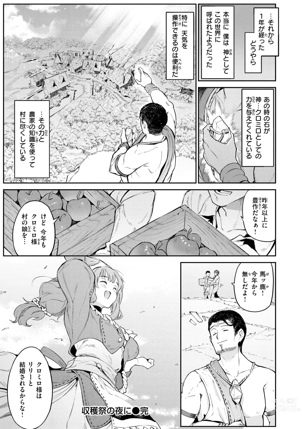 Page 126 of manga Yarikomi Saga ~Isekai Seikatsuki~