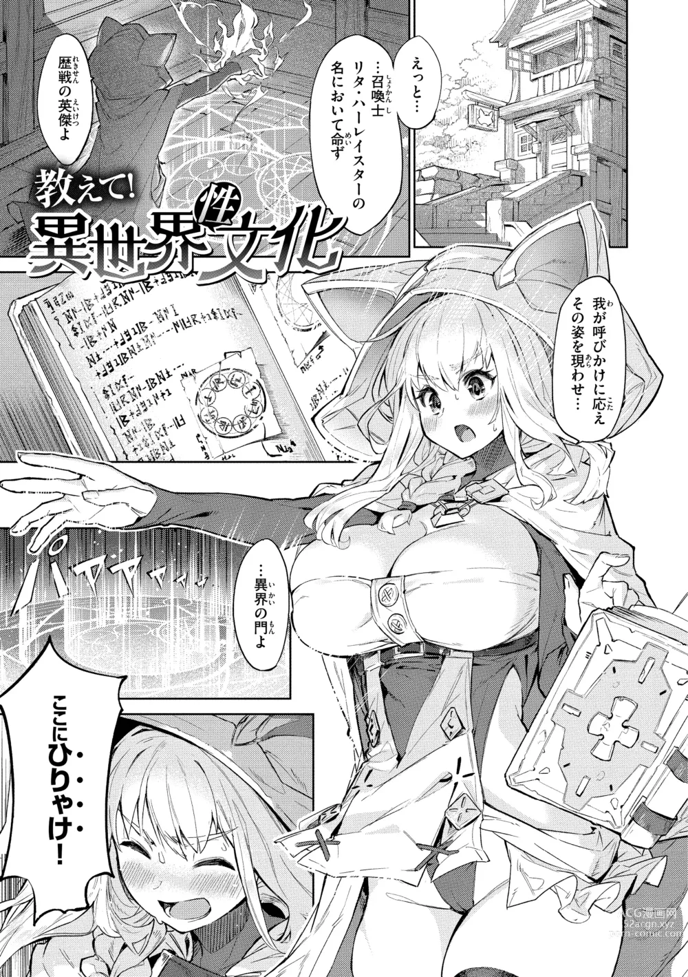 Page 149 of manga Yarikomi Saga ~Isekai Seikatsuki~