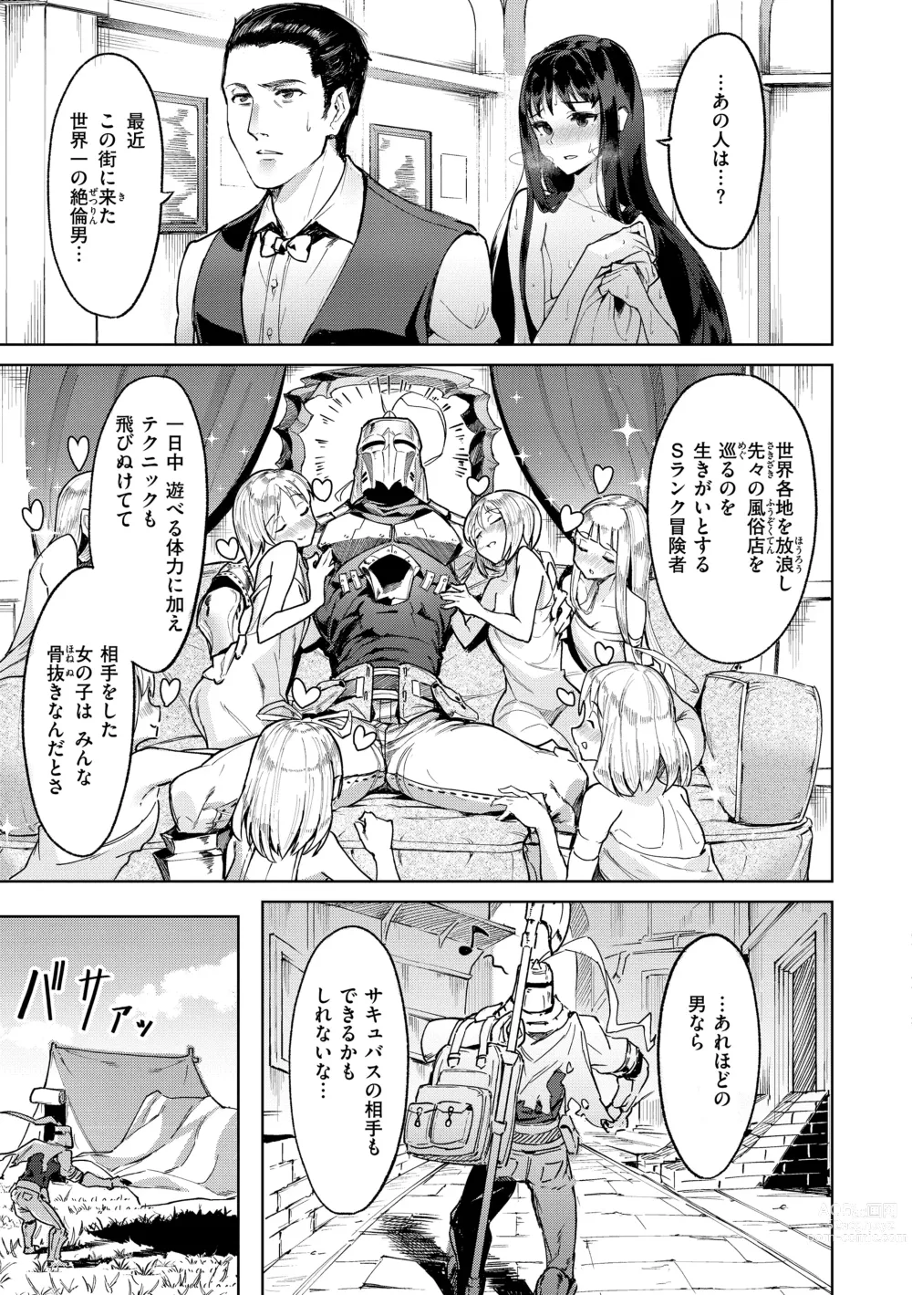 Page 33 of manga Yarikomi Saga ~Isekai Seikatsuki~