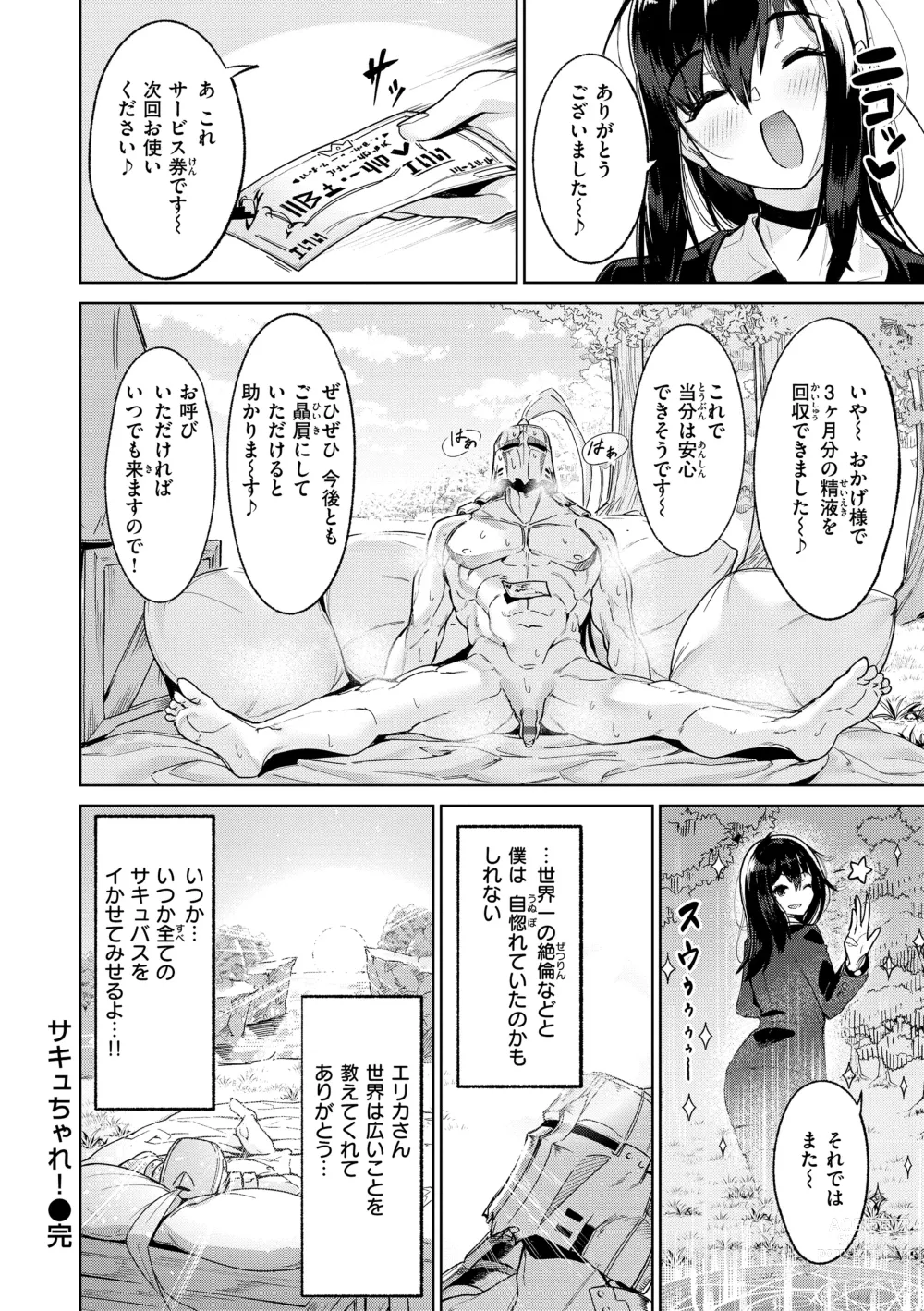 Page 54 of manga Yarikomi Saga ~Isekai Seikatsuki~