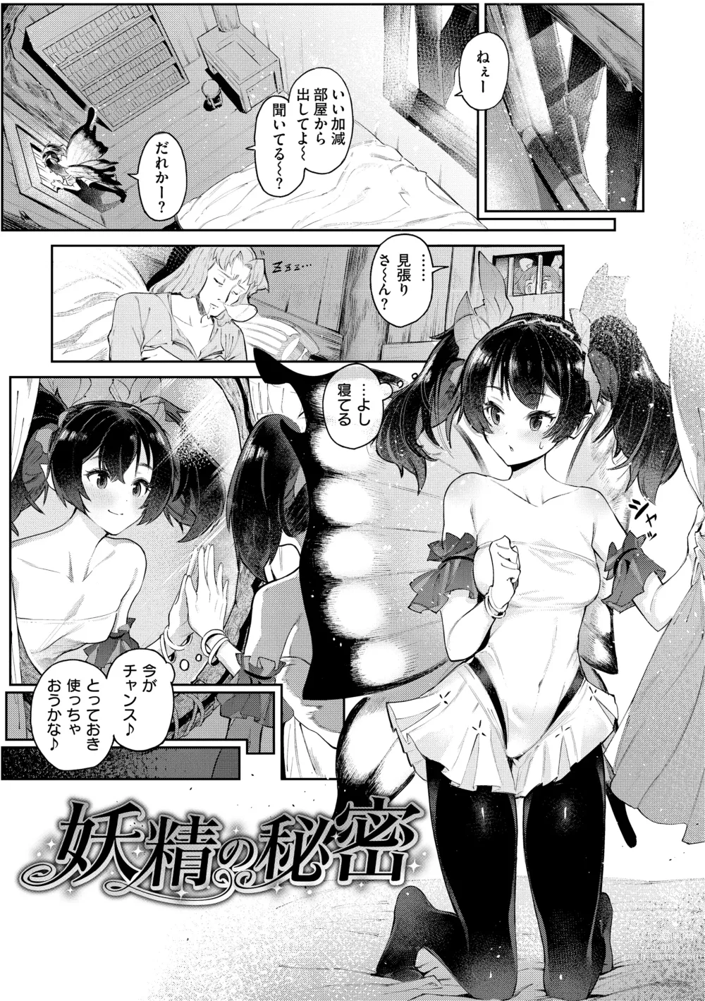 Page 79 of manga Yarikomi Saga ~Isekai Seikatsuki~