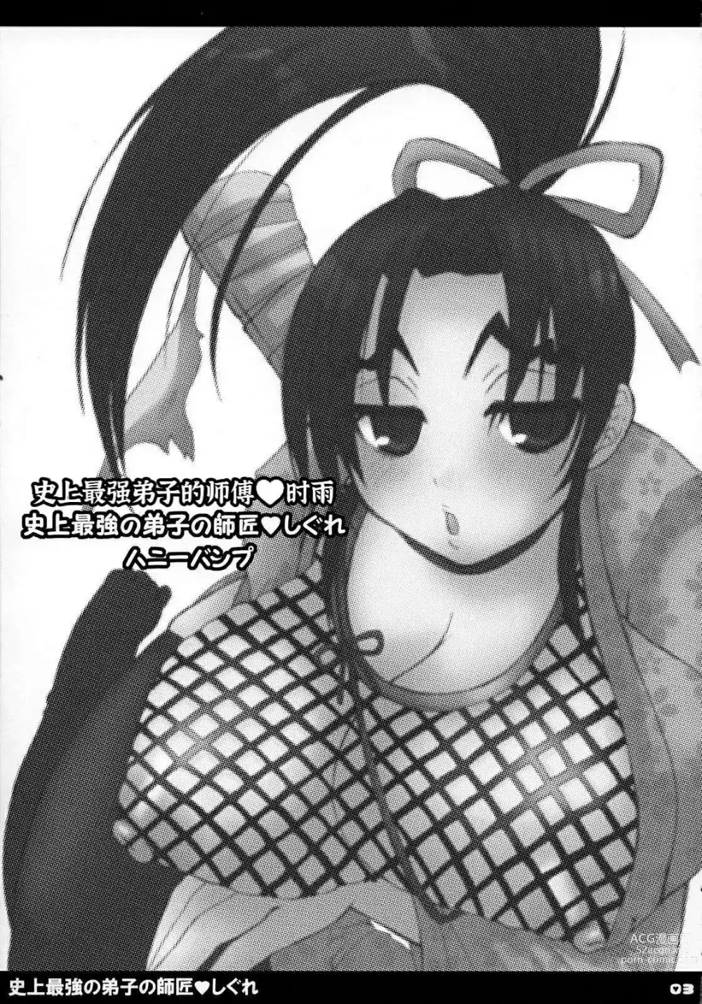 Page 4 of doujinshi Shijou Saikyou no Deshi no Shishou Shigure