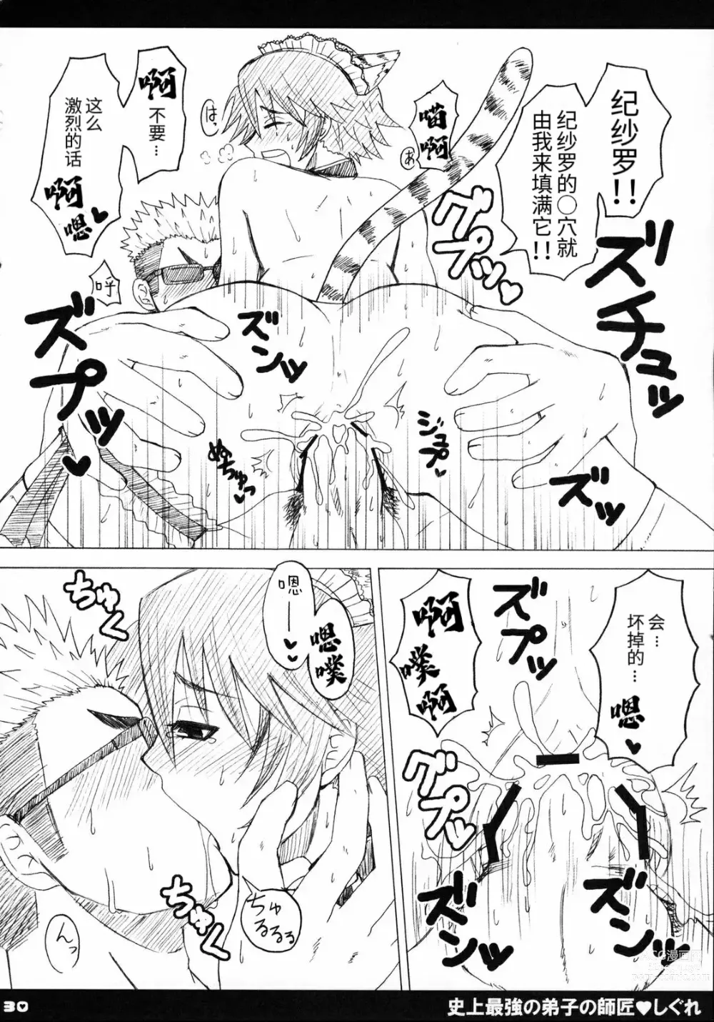 Page 31 of doujinshi Shijou Saikyou no Deshi no Shishou Shigure