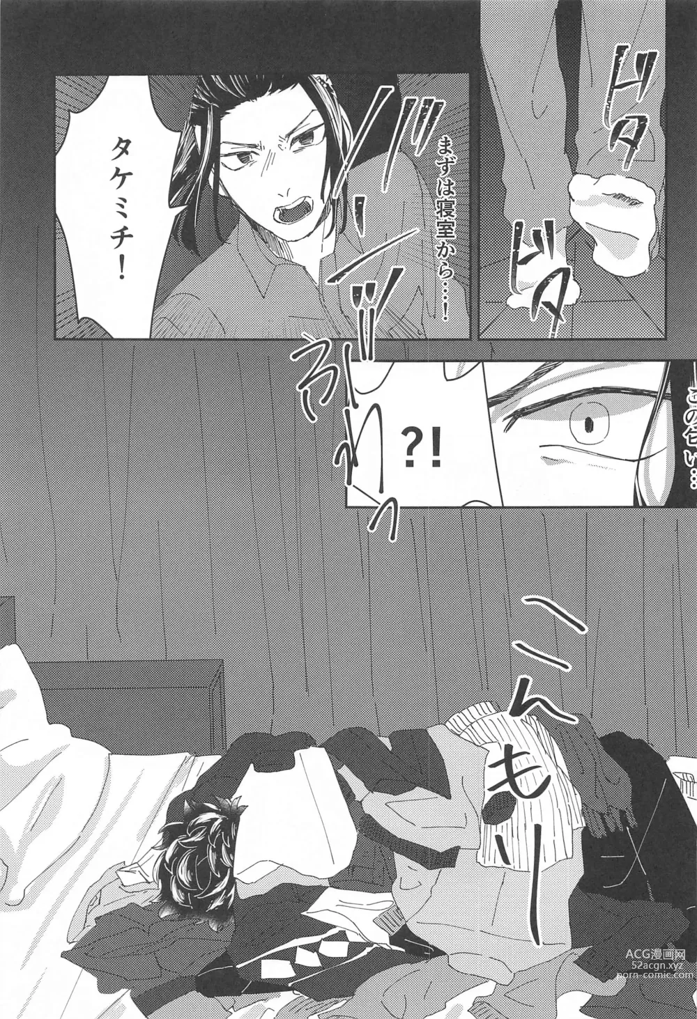 Page 12 of doujinshi Souryuu ni Kakowareru Hibi II -  days surrounded by dragons 2