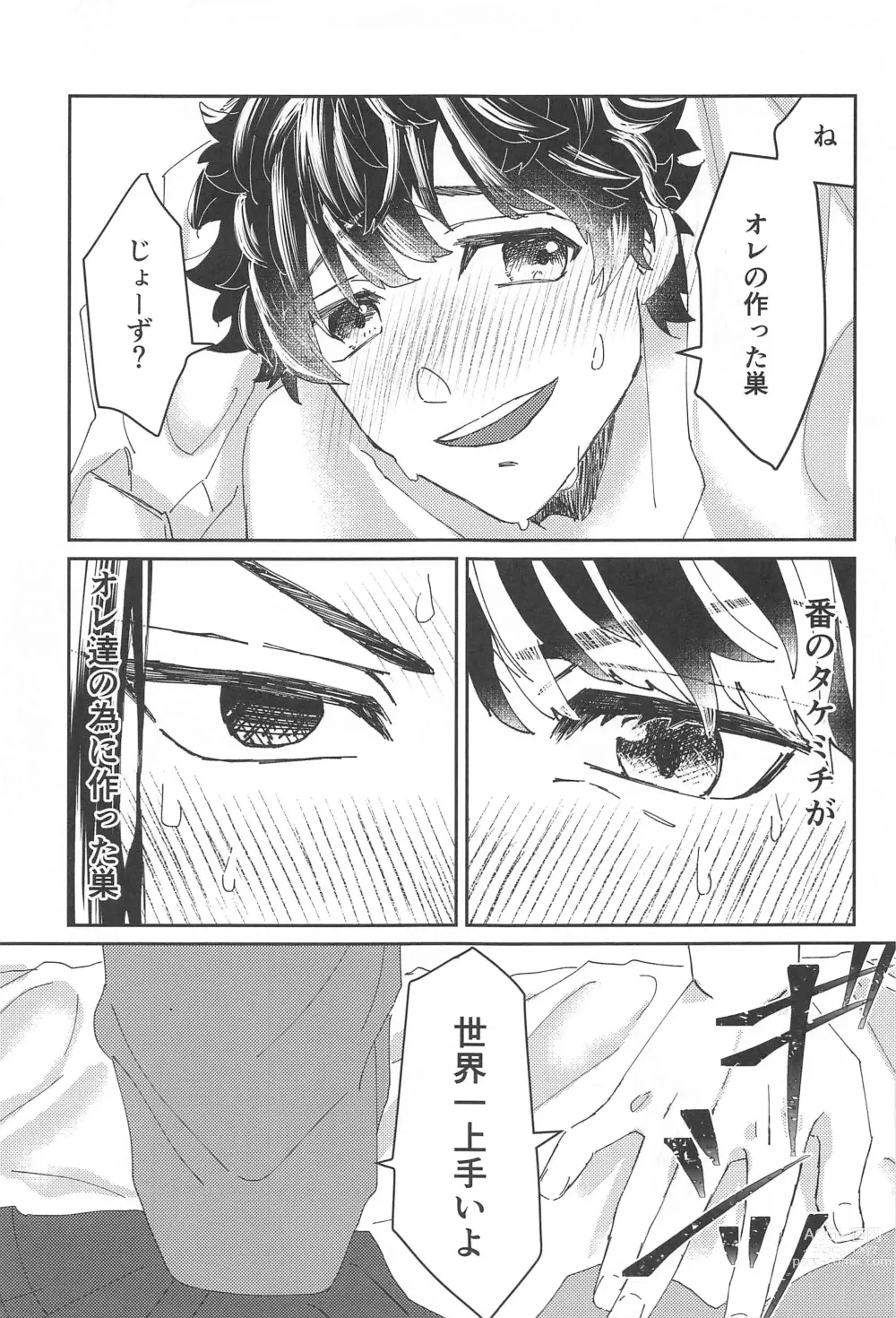 Page 14 of doujinshi Souryuu ni Kakowareru Hibi II -  days surrounded by dragons 2