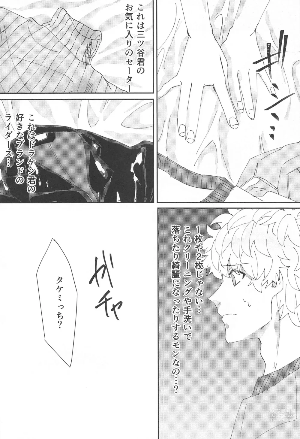 Page 5 of doujinshi Souryuu ni Kakowareru Hibi II -  days surrounded by dragons 2