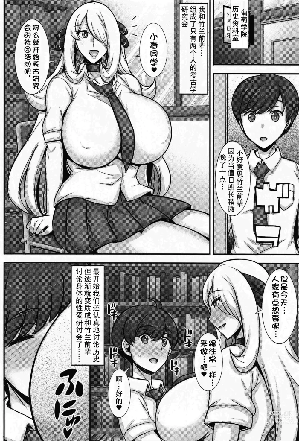 Page 4 of doujinshi JK!? 竹兰同学