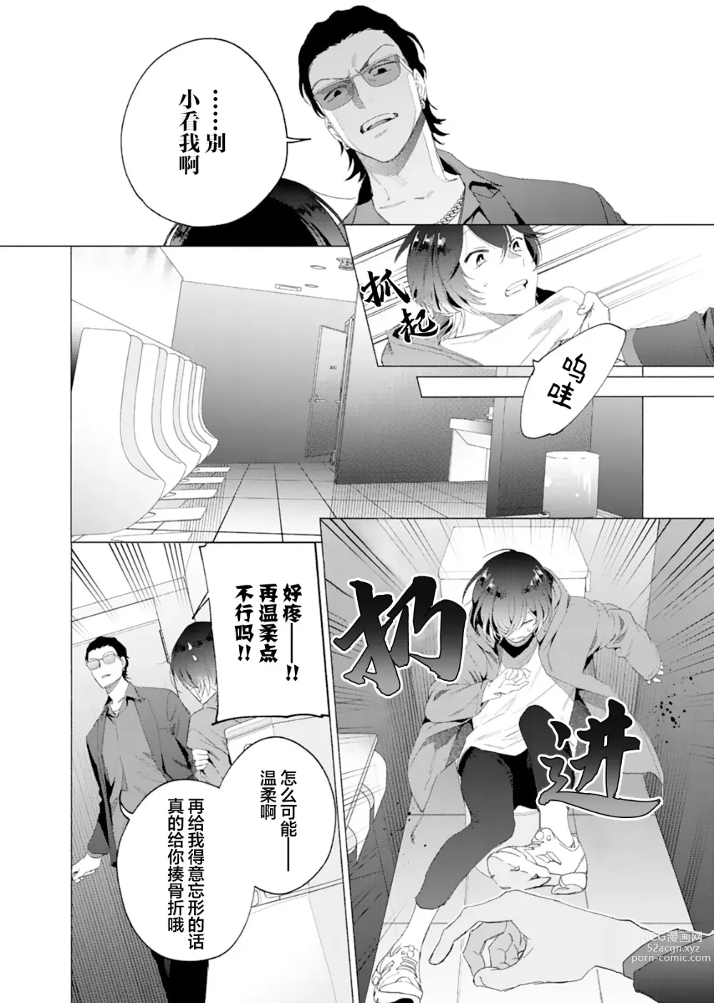 Page 11 of manga 极道性爱豪赌