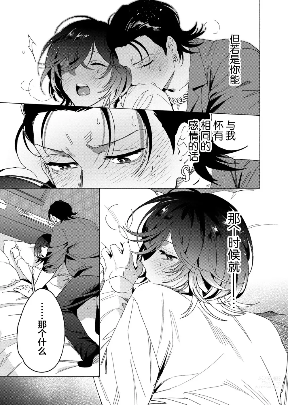 Page 109 of manga 极道性爱豪赌