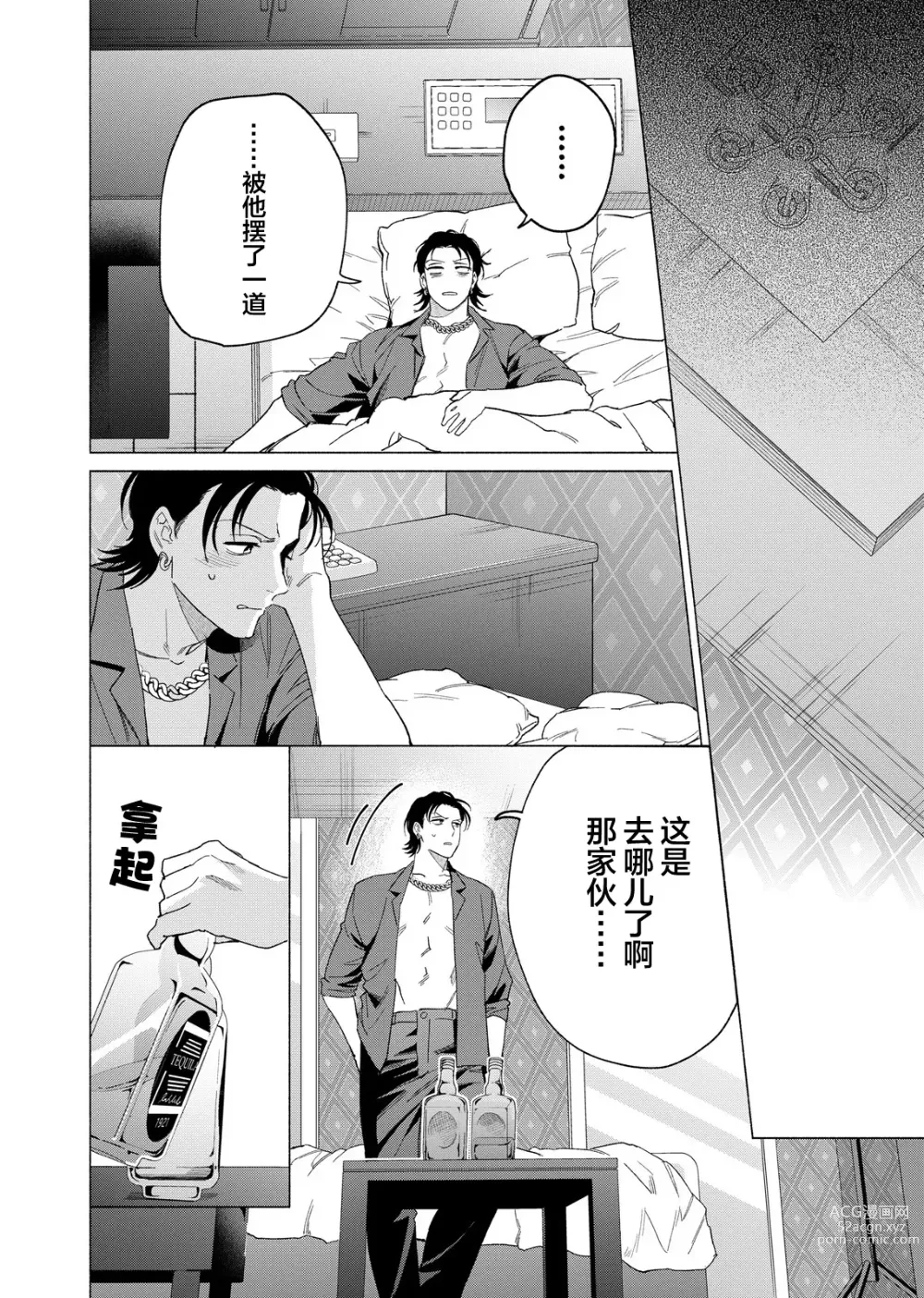 Page 112 of manga 极道性爱豪赌