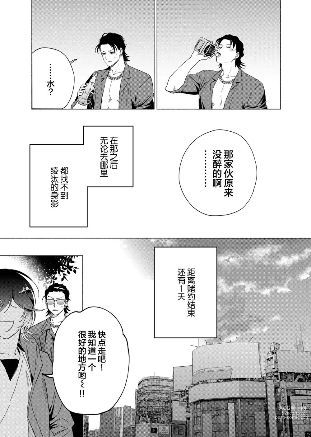 Page 113 of manga 极道性爱豪赌