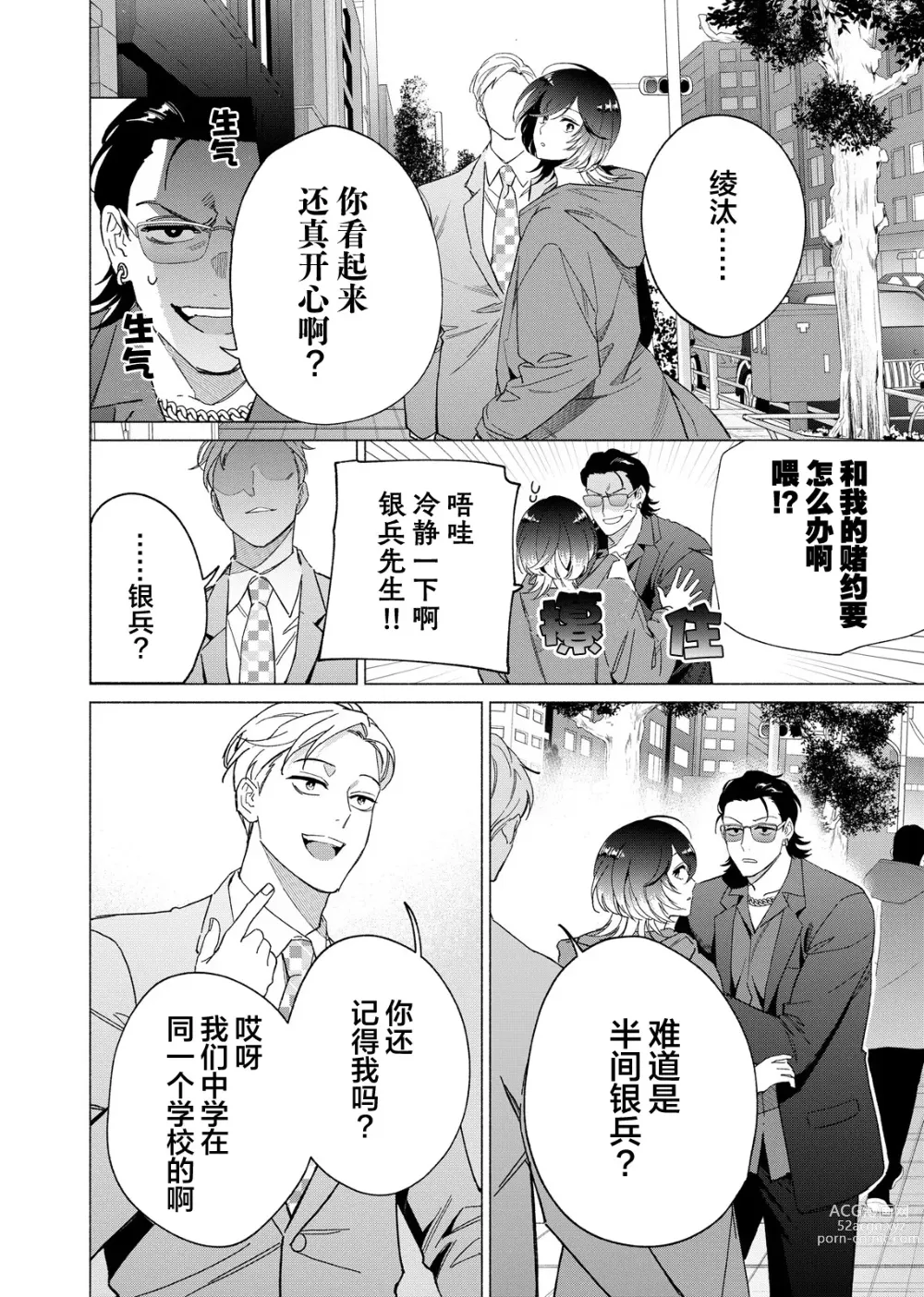 Page 114 of manga 极道性爱豪赌