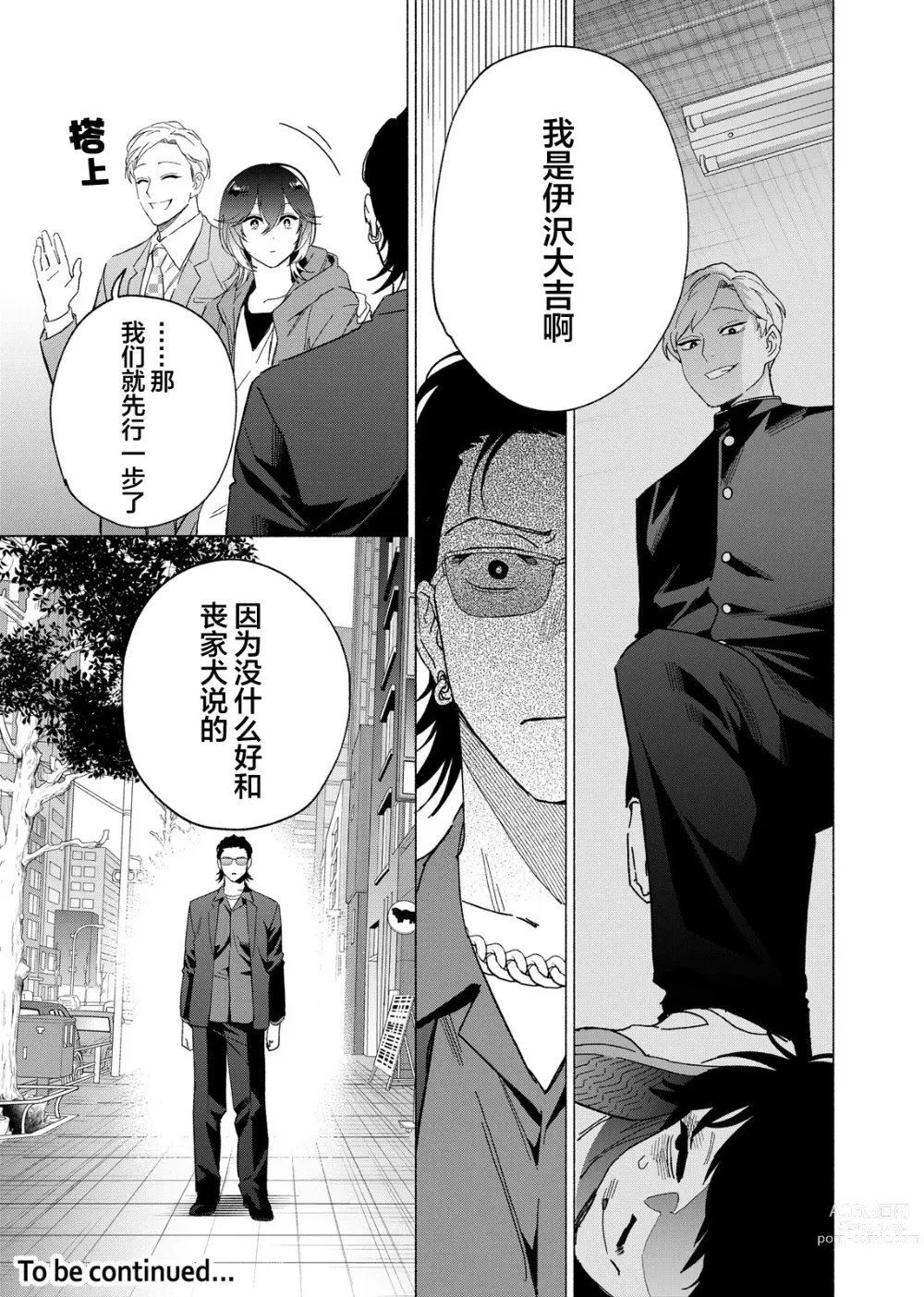 Page 115 of manga 极道性爱豪赌