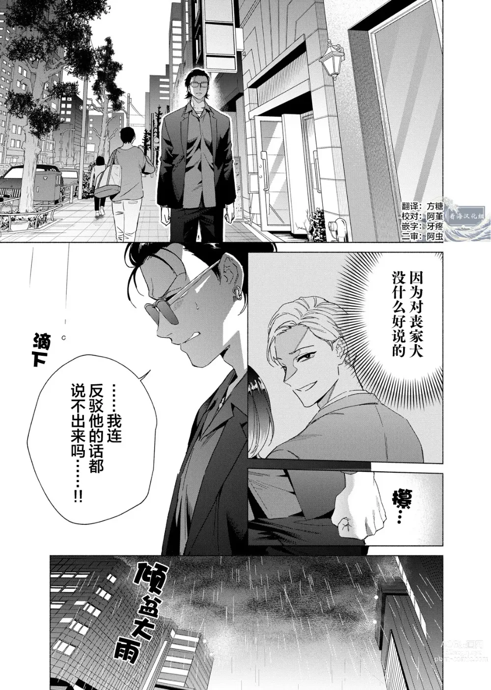 Page 116 of manga 极道性爱豪赌