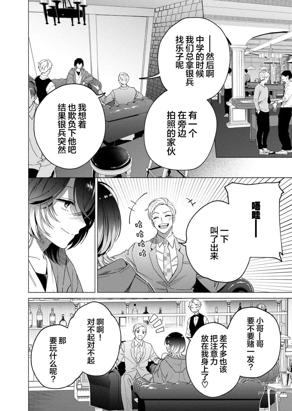 Page 117 of manga 极道性爱豪赌