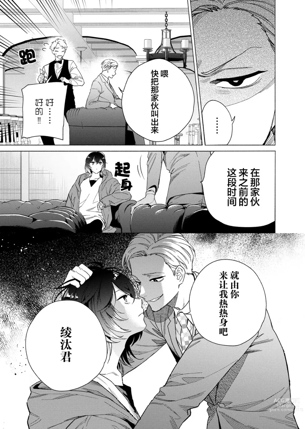 Page 120 of manga 极道性爱豪赌