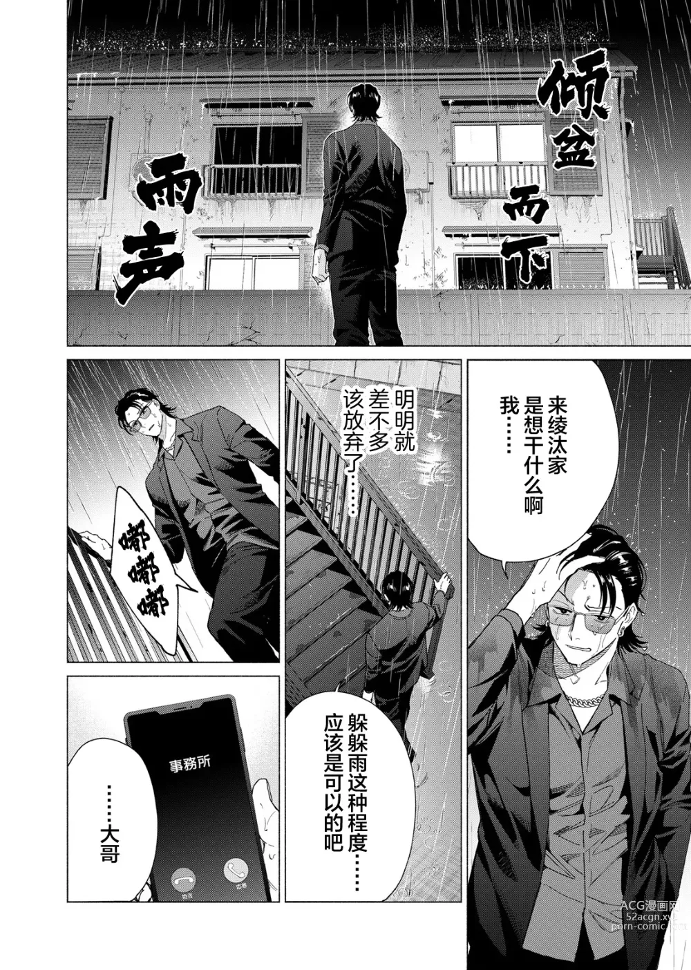 Page 121 of manga 极道性爱豪赌