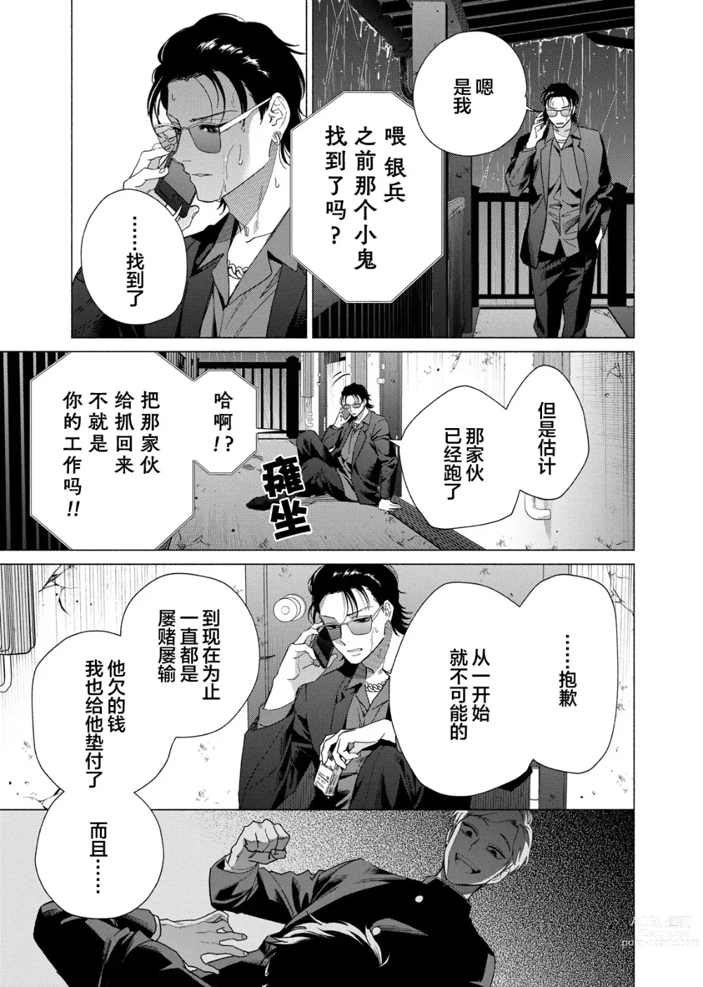 Page 122 of manga 极道性爱豪赌