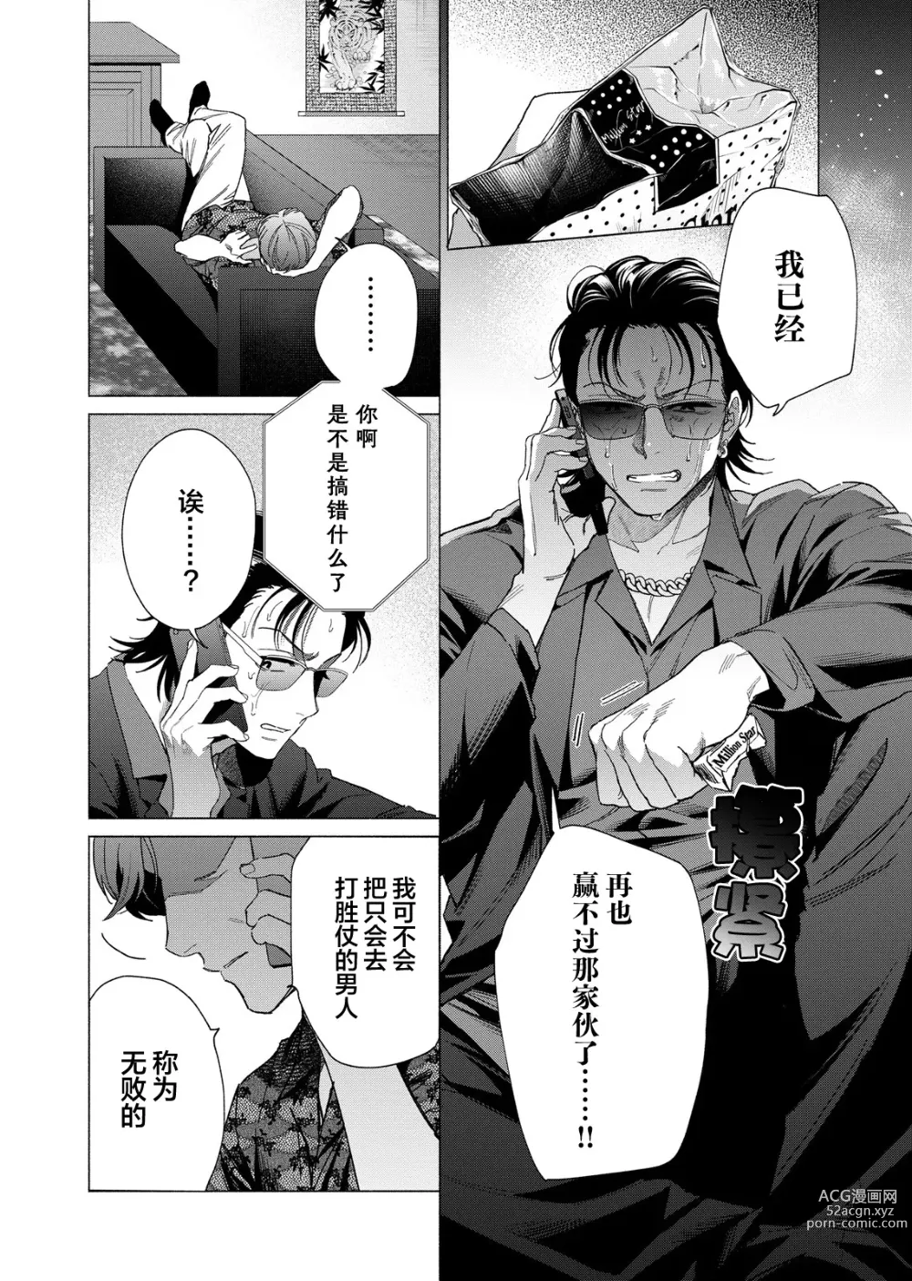 Page 123 of manga 极道性爱豪赌