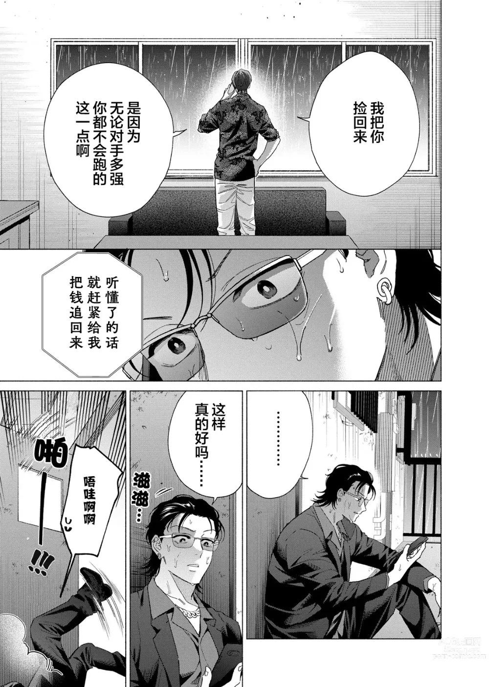 Page 124 of manga 极道性爱豪赌