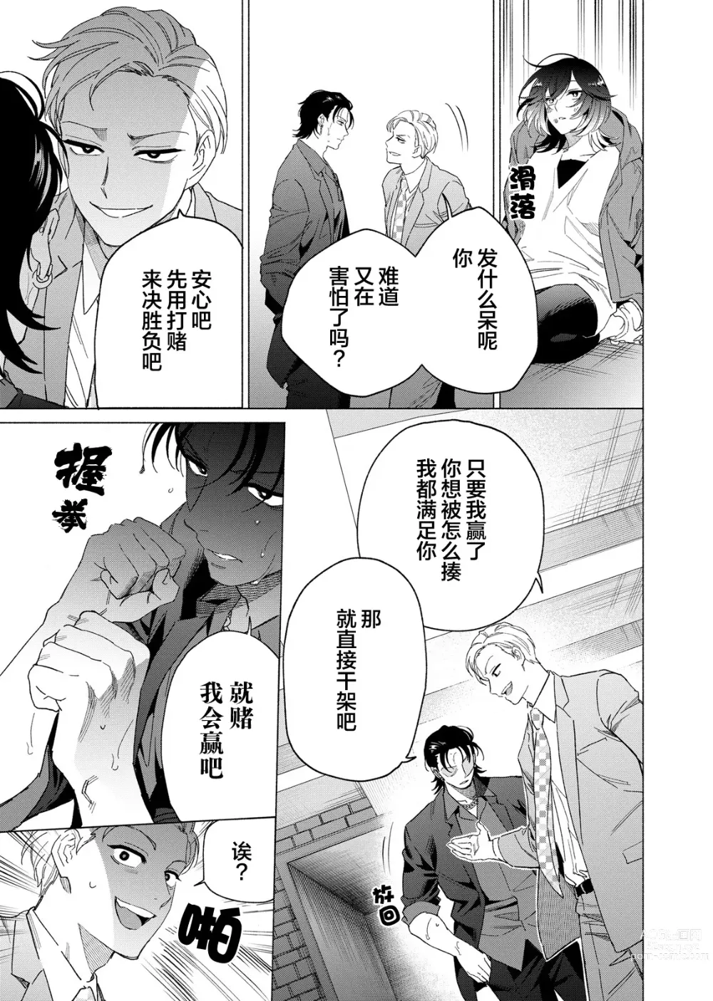 Page 130 of manga 极道性爱豪赌