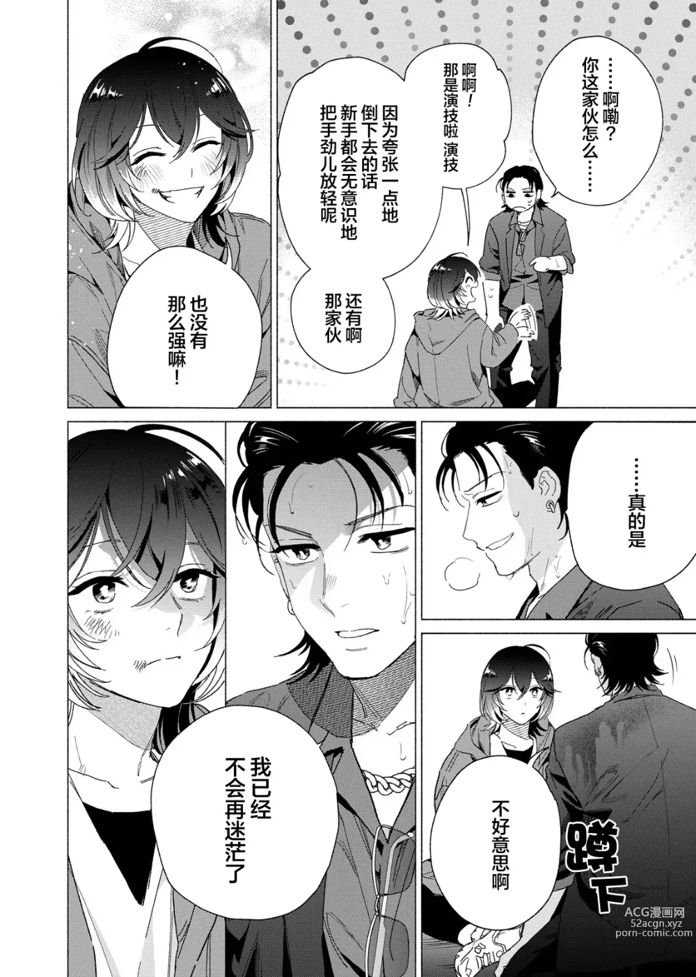 Page 133 of manga 极道性爱豪赌