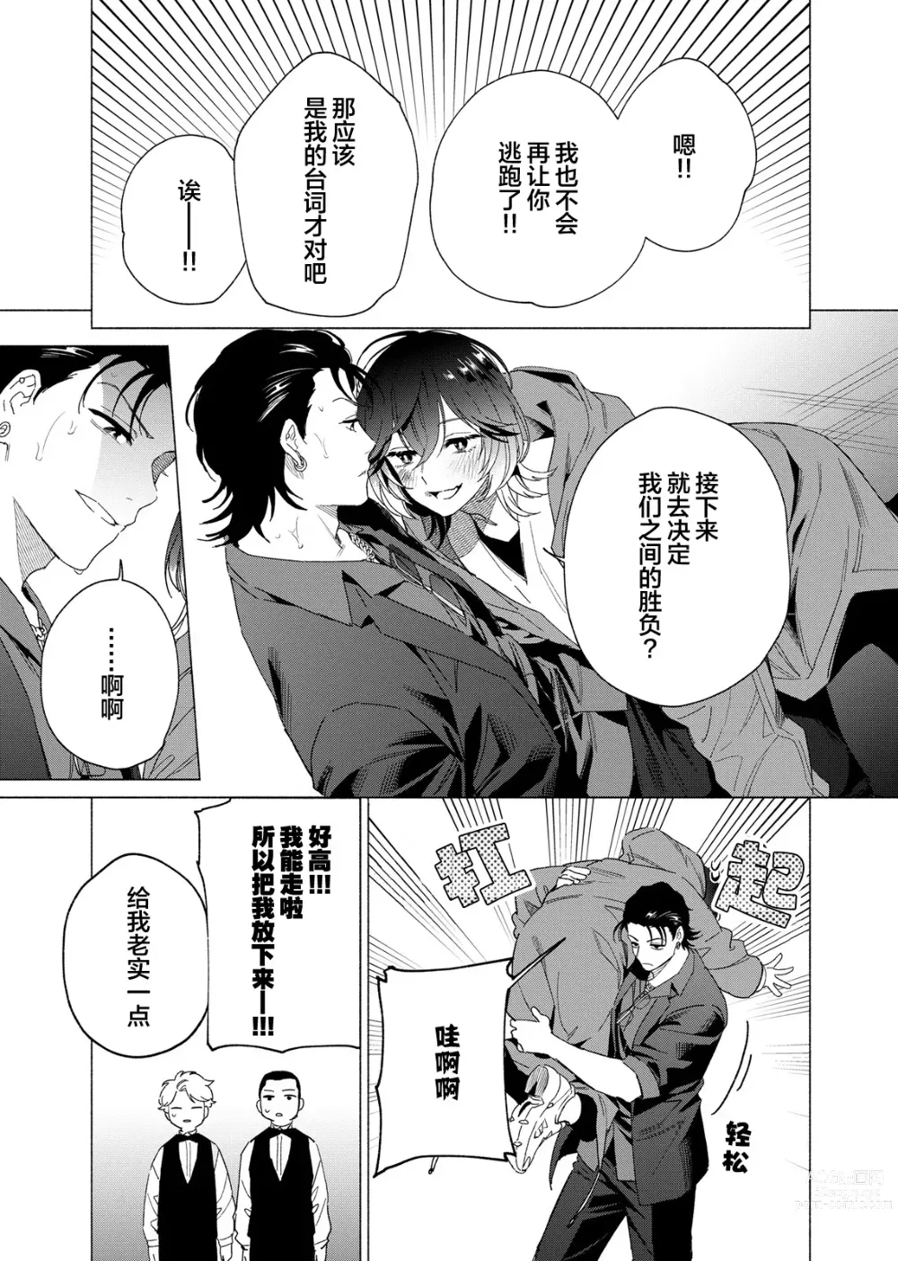 Page 134 of manga 极道性爱豪赌