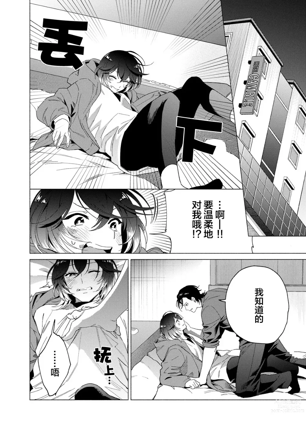 Page 135 of manga 极道性爱豪赌