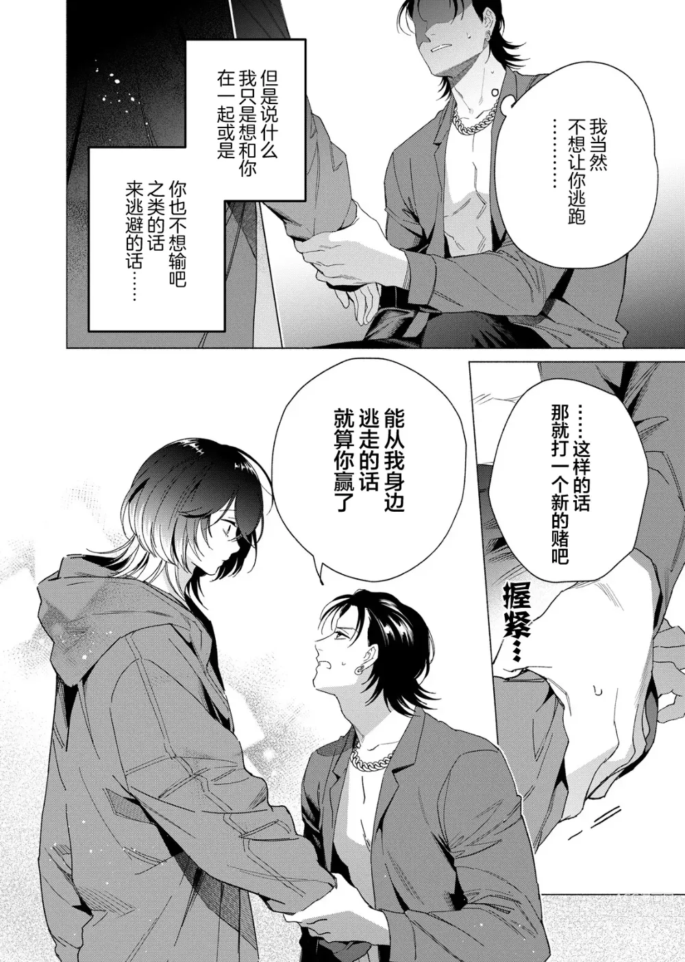 Page 146 of manga 极道性爱豪赌