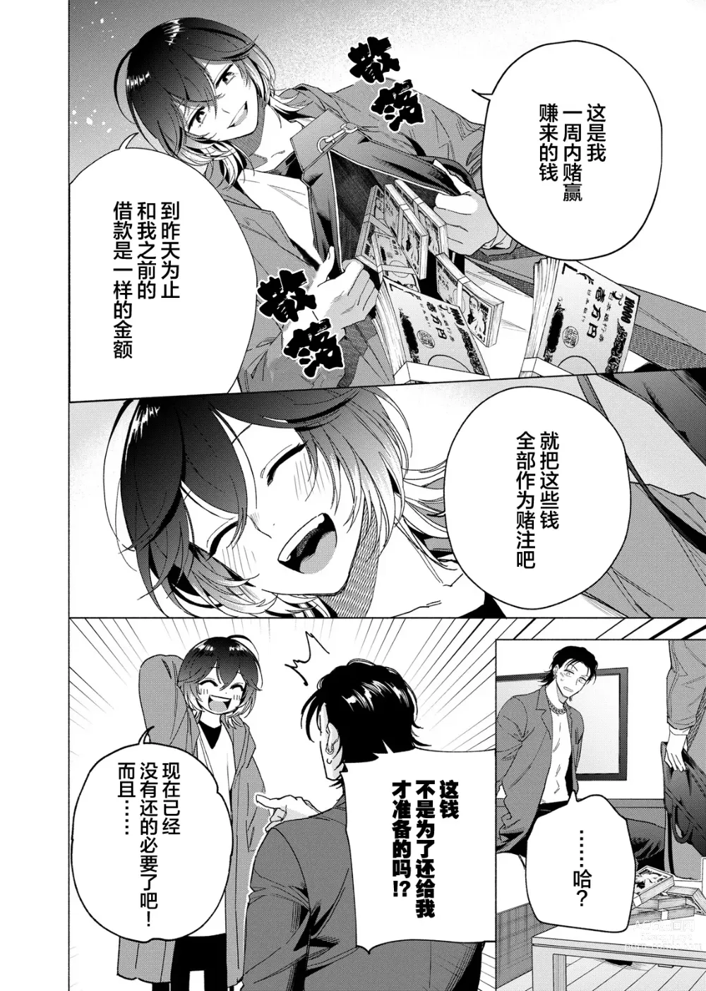 Page 148 of manga 极道性爱豪赌