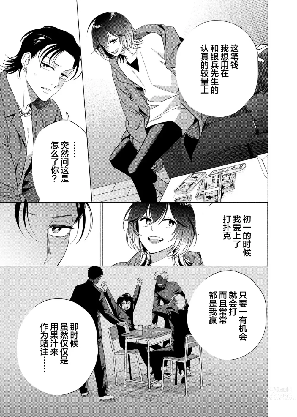 Page 149 of manga 极道性爱豪赌