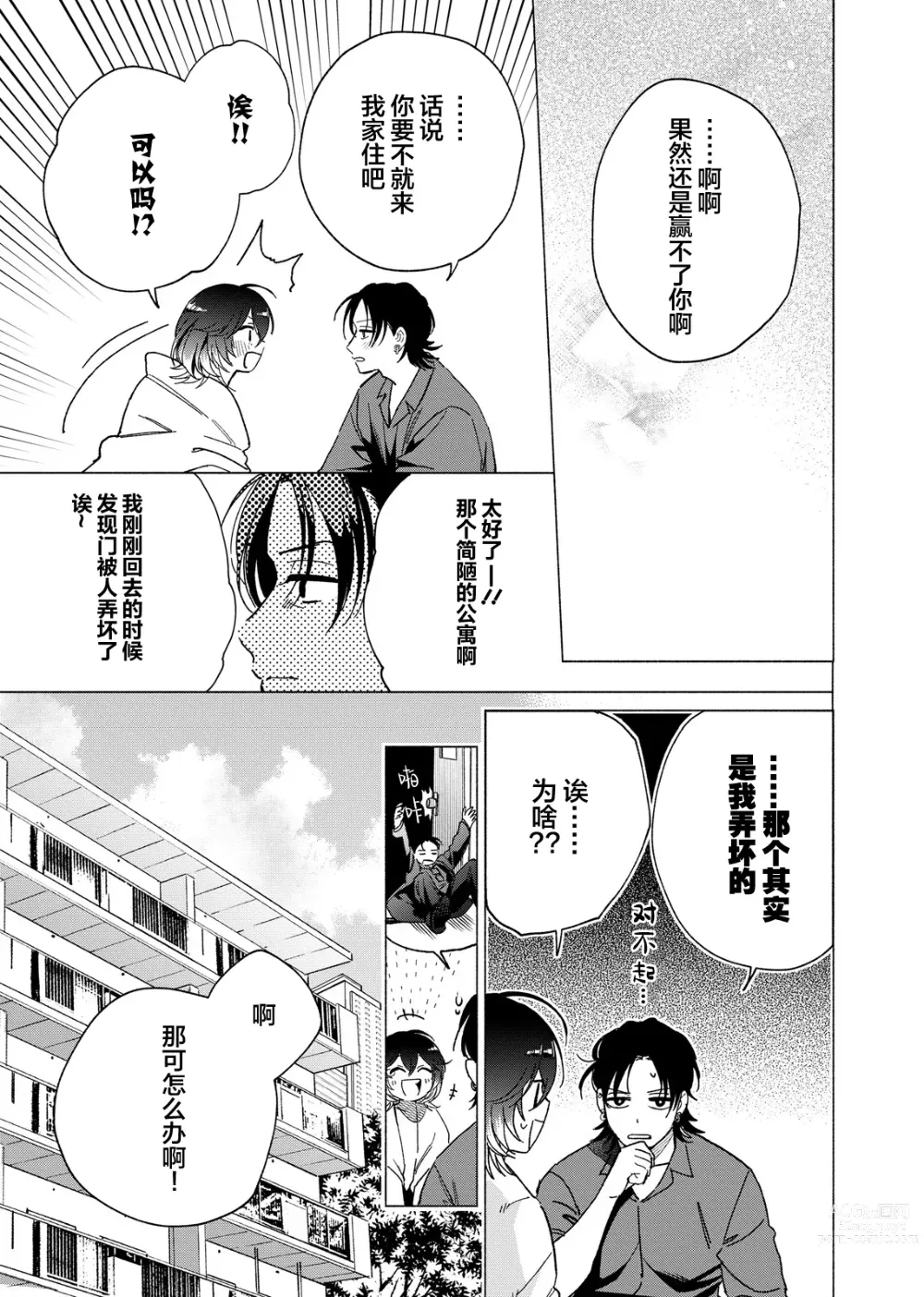 Page 169 of manga 极道性爱豪赌