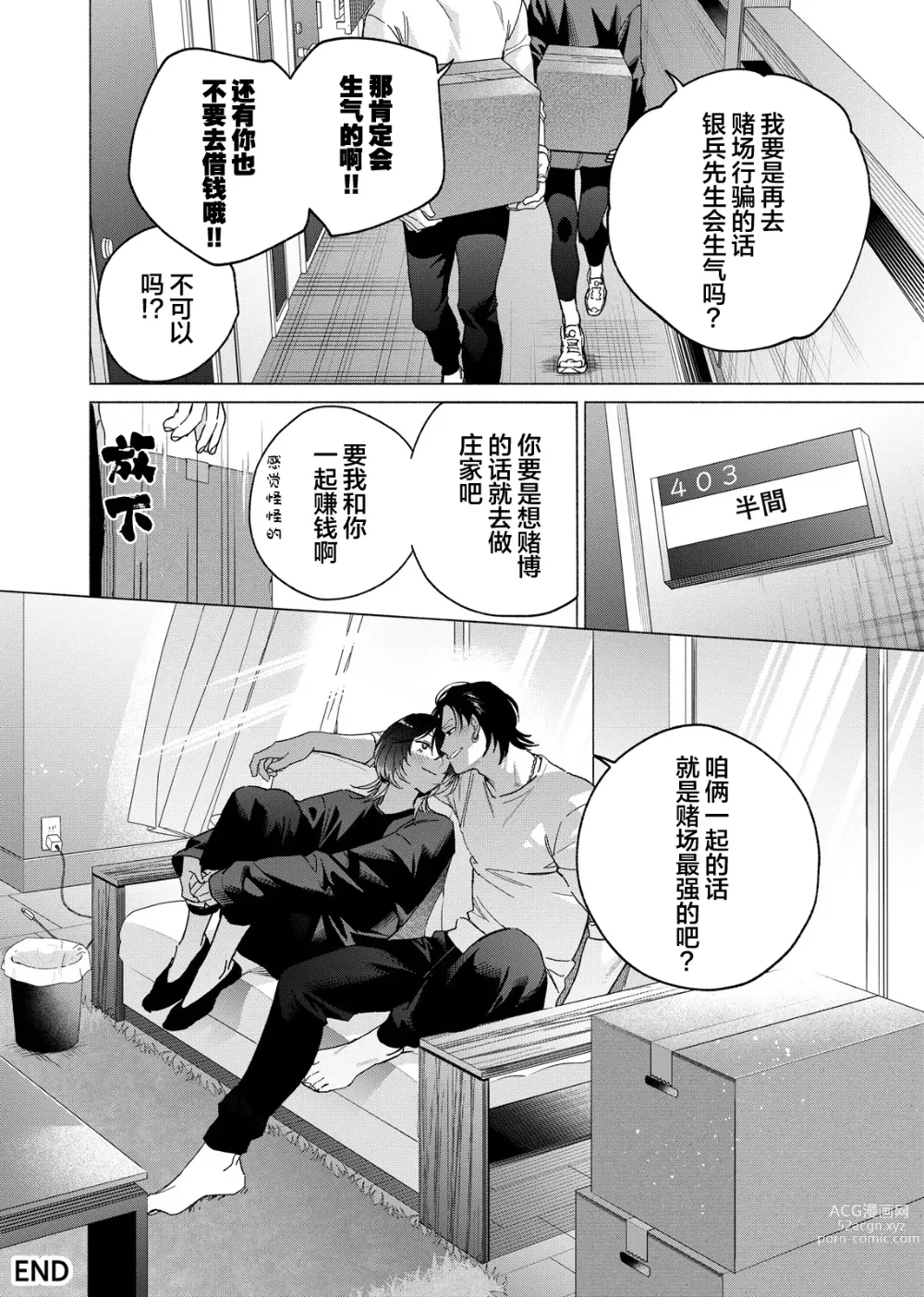 Page 170 of manga 极道性爱豪赌