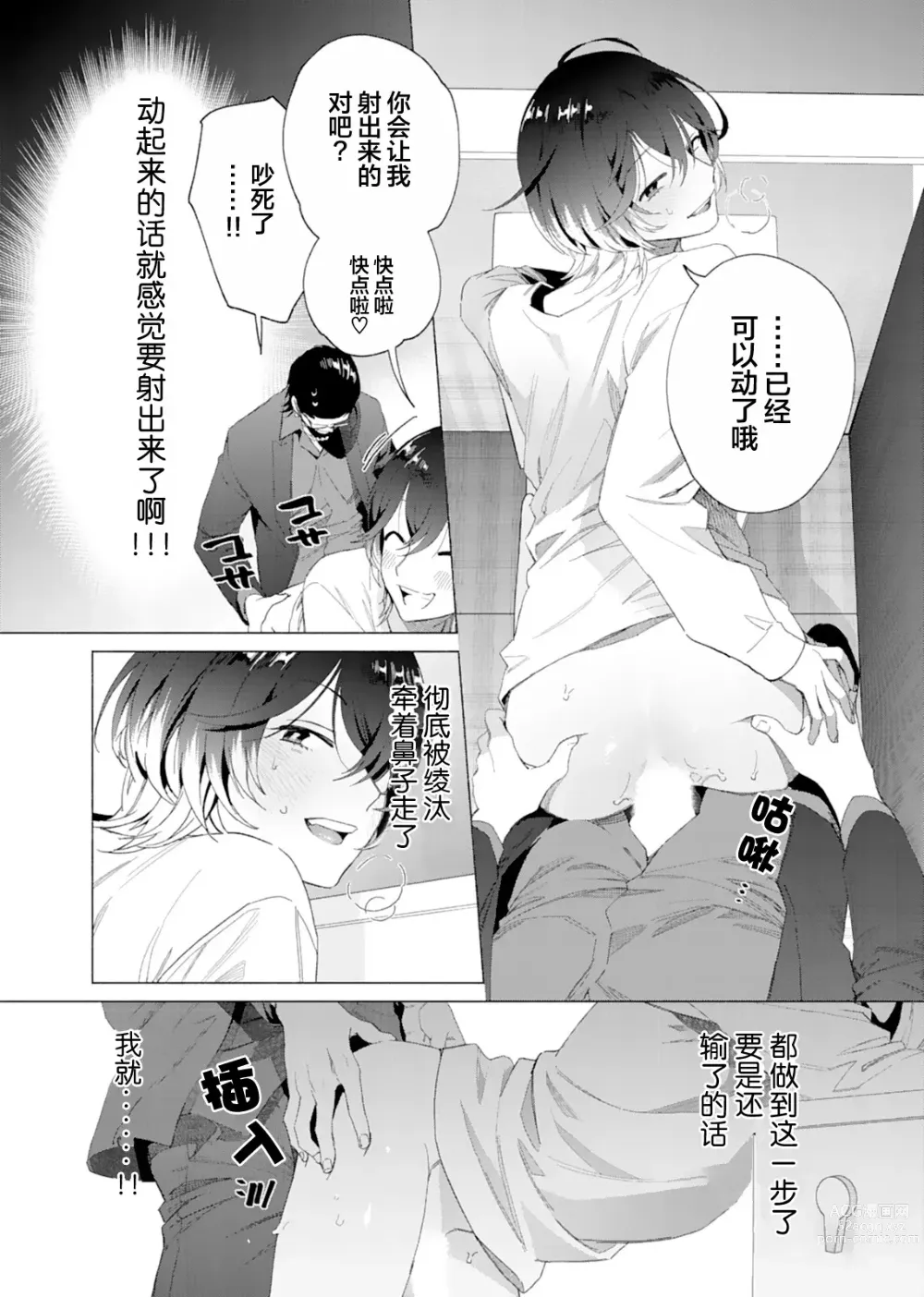 Page 19 of manga 极道性爱豪赌