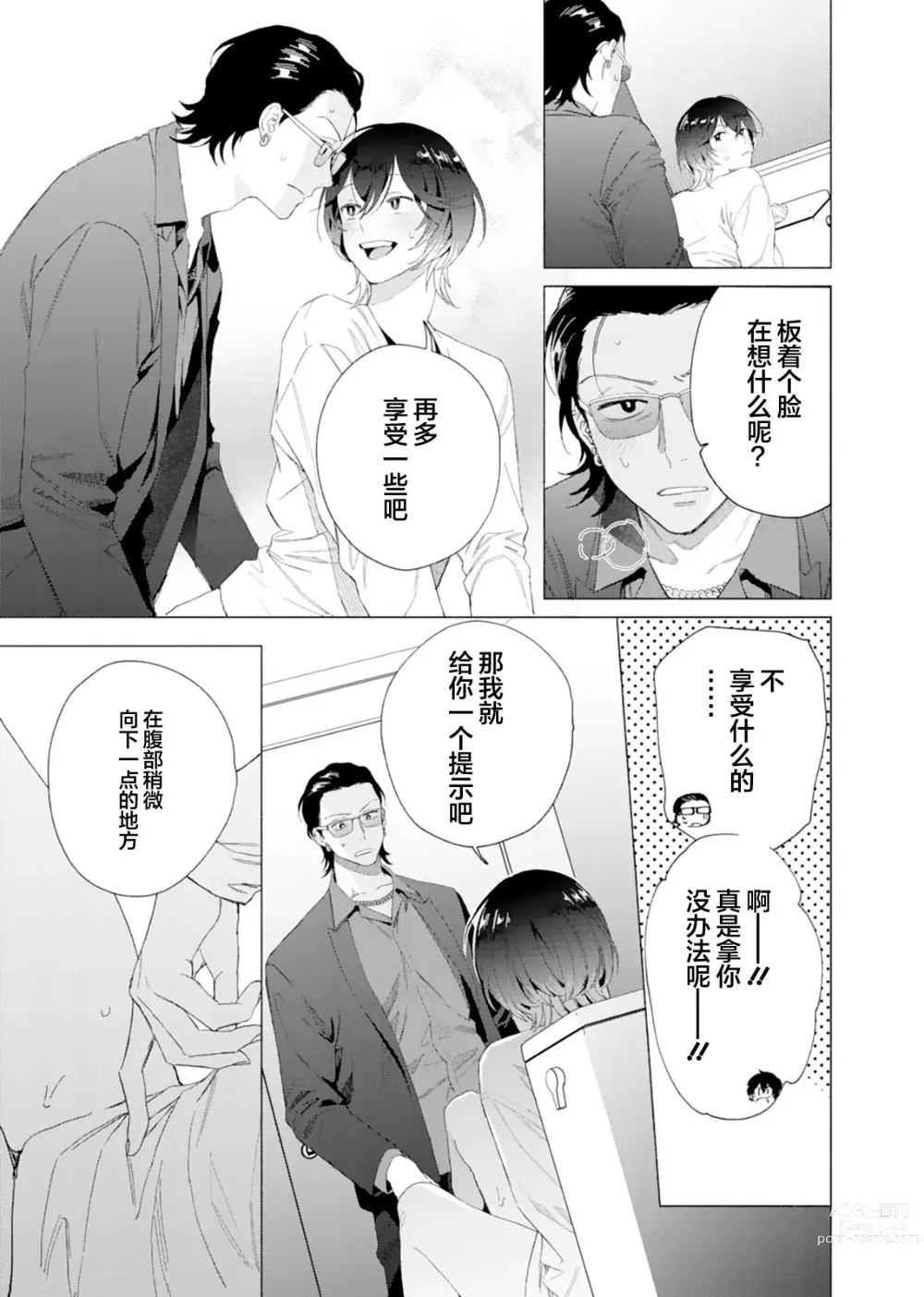 Page 20 of manga 极道性爱豪赌