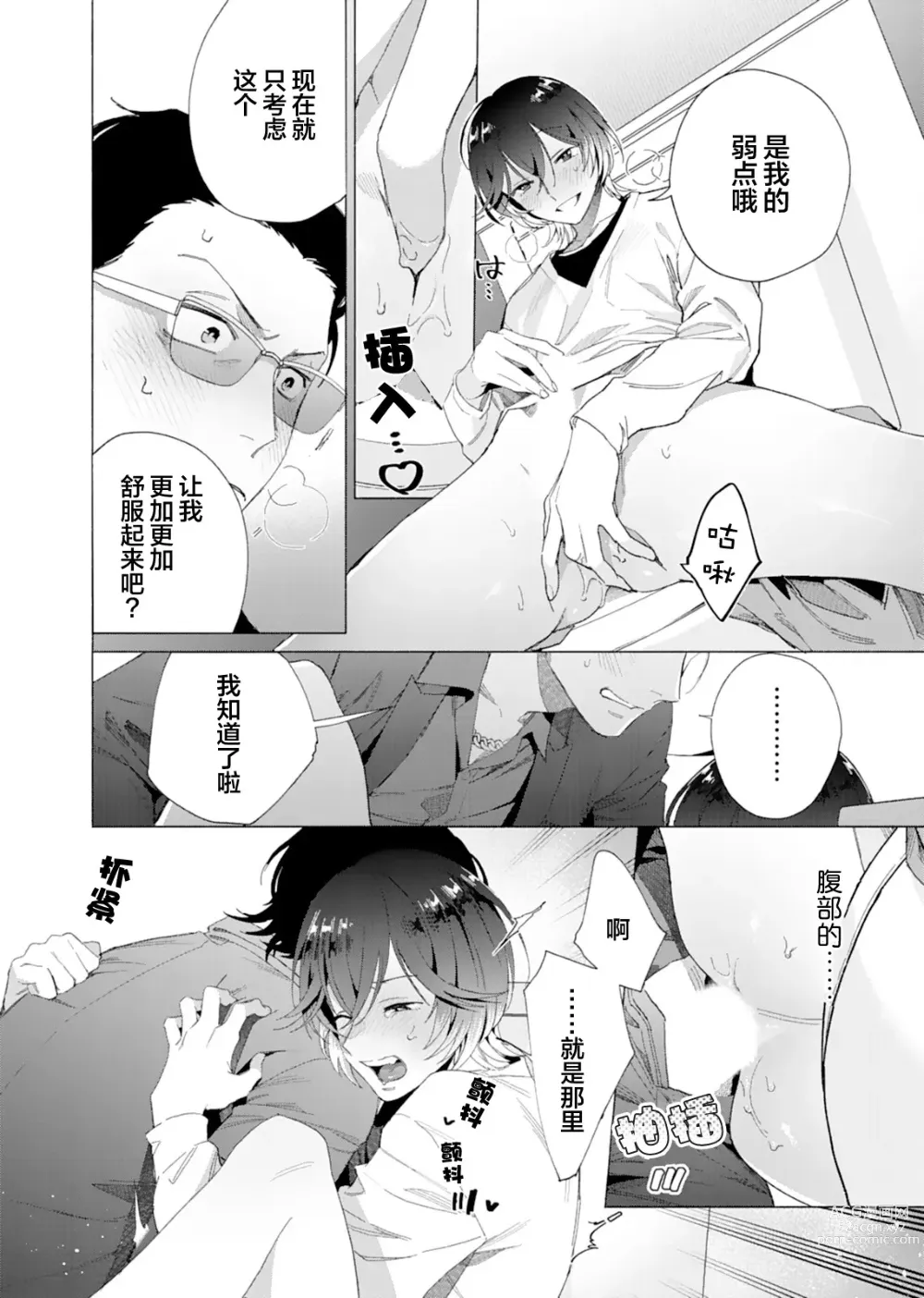 Page 21 of manga 极道性爱豪赌