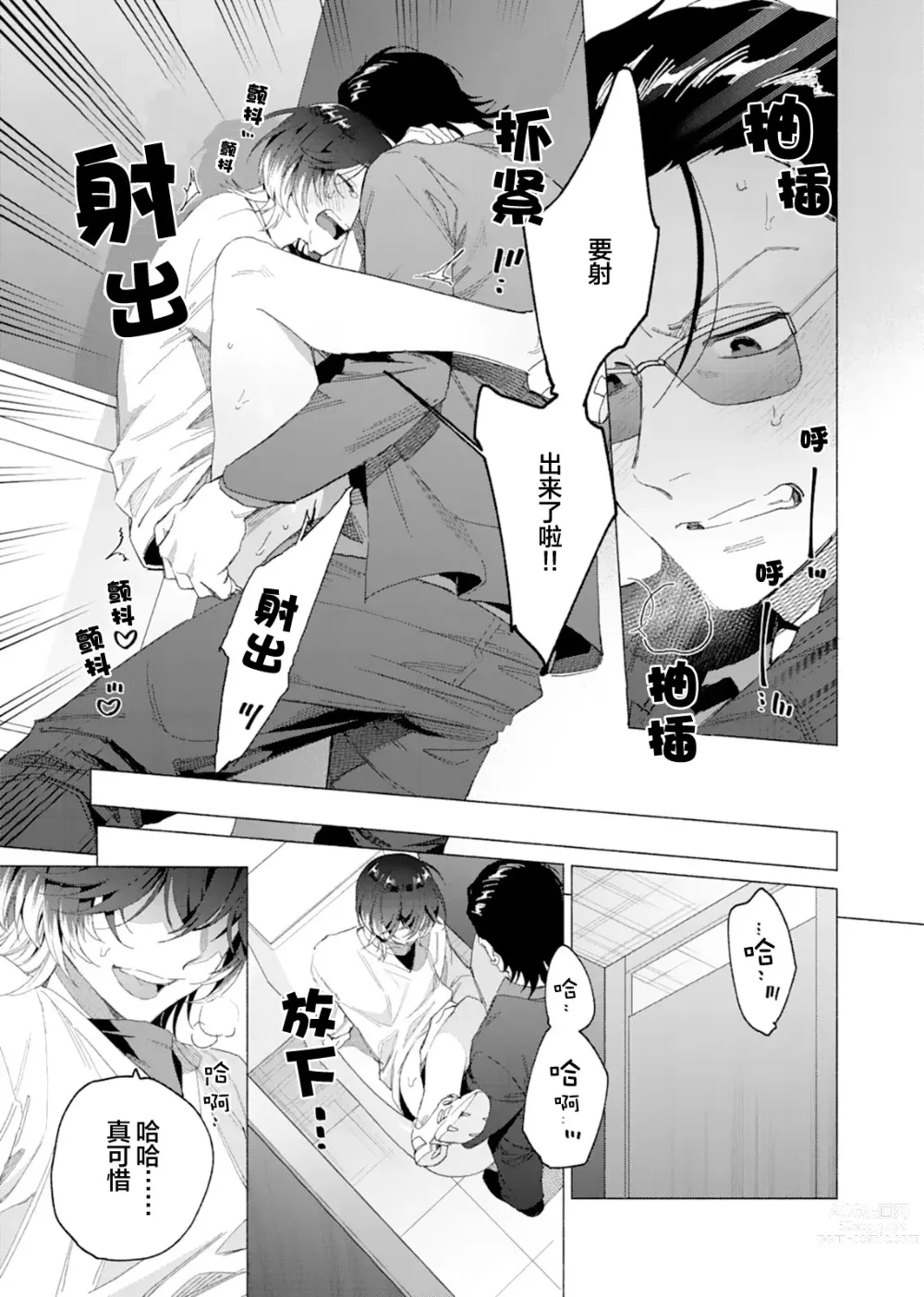 Page 24 of manga 极道性爱豪赌