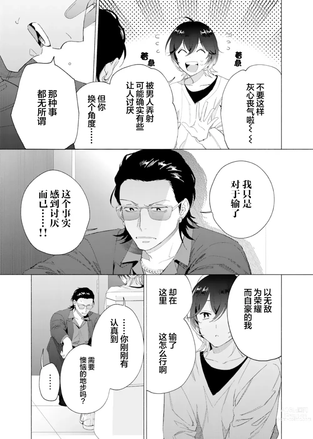 Page 26 of manga 极道性爱豪赌