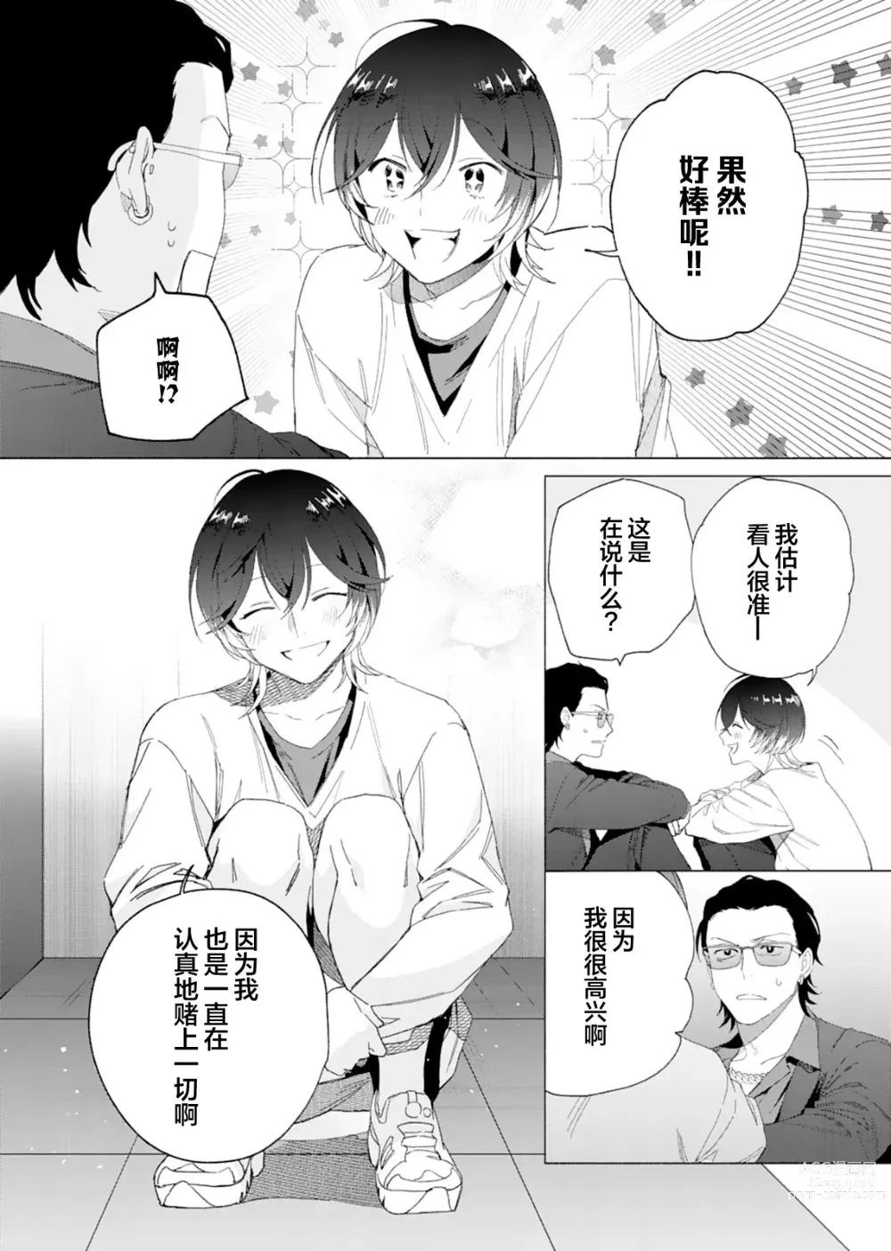 Page 27 of manga 极道性爱豪赌