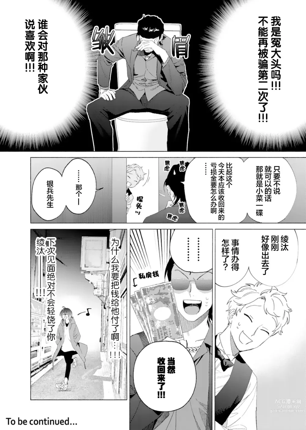 Page 31 of manga 极道性爱豪赌